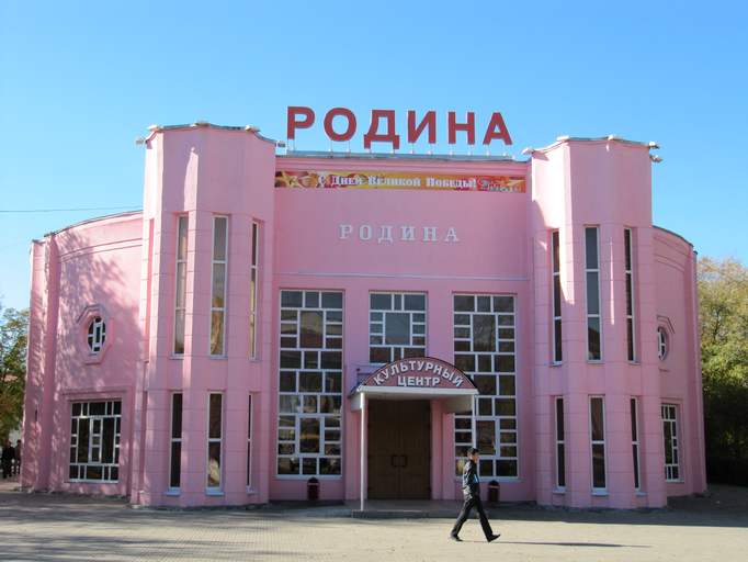 Родина)